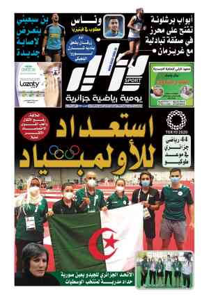 النسخة الورقية لجريدة دزاير سبورت ليوم 22 جويلية 2021 – العدد 259