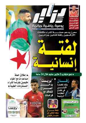 النسخة الورقية لجريدة دزاير سبورت ليوم 26 جويلية 2021 – العدد 261