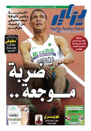 النسخة الورقية لجريدة دزاير سبورت ليوم 27 جويلية 2021 – العدد 262