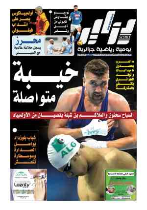 النسخة الورقية لجريدة دزاير سبورت ليوم 28 جويلية 2021 – العدد 263