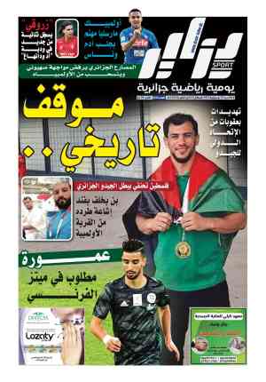 النسخة الورقية لجريدة دزاير سبورت ليوم 25 جويلية 2021 – العدد 260
