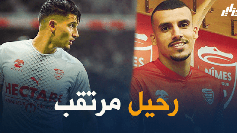 فرحات و لعريبي خارج قائمة نيم