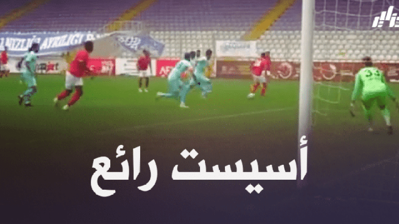 بالفيديو : أسيست حسام غشة ب’العقب’ مع أنطانيا سبورت