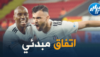 بيشكتاش يعود بقوة في سباق التعاقد مع رشيد غزال