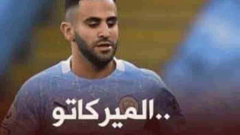 ادارة مانشستر سيتي تنقلب على محرز