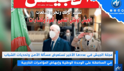 مجلة الجيش في عددها الأخير تستعرض مسألة الأمن وتحديات الشباب في المحافظة على الوحدة الوطنية وإجهاض ا