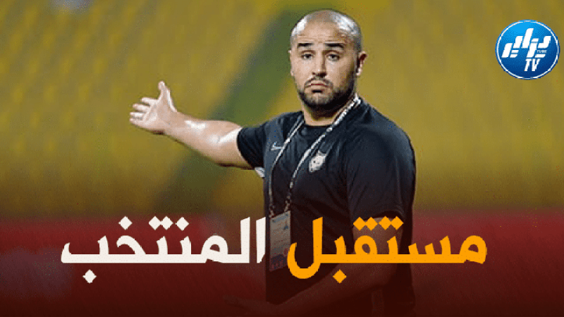 تيطراوي ، بولبينية وشكال يثيرون إهتمام “بوقرة”