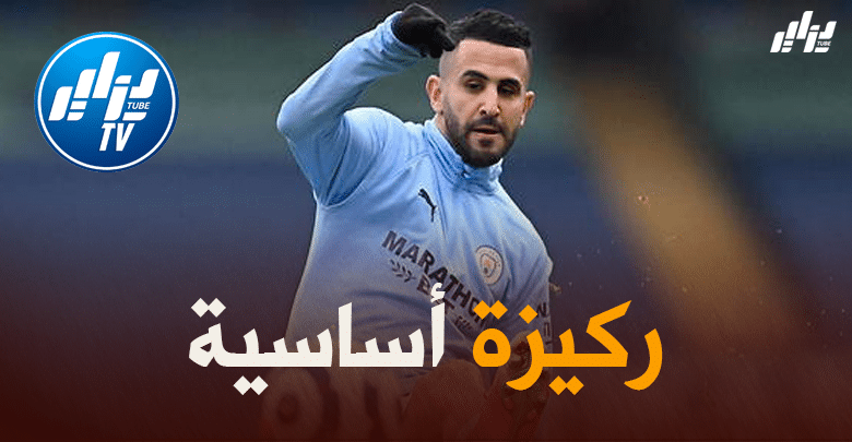 وفقا لإستفتاء موقع “مانشستر إيفنينغ نيوز” …جماهير “مانشستر سيتي” ترفض رحيل “محرز”