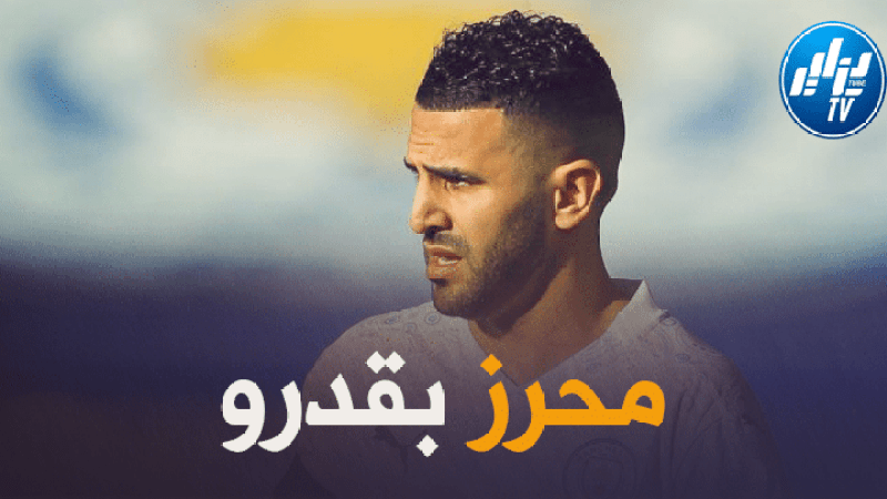 “محرز” يحافظ على مكانته ضمن أغلى 10 صفقات في تاريخ “البريمرليغ”