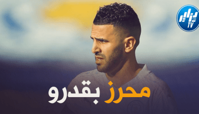 “محرز” يحافظ على مكانته ضمن أغلى 10 صفقات في تاريخ “البريمرليغ”