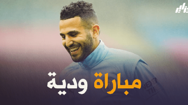 محرز على موعد اليوم مع أول مباراة ودية لمانشستر سيتي هذا الموسم