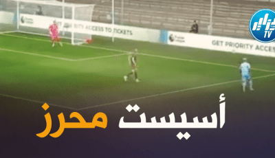 بالفيديو : أسيست محرز الجميل ضد بارنلسي