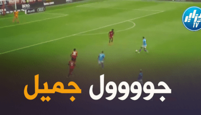 بالفيديو : هدف زين الدين مشاش الرائع ضد بايرن ميونيخ