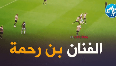 بالفيديو : سعيد بن رحمة يتلاعب ب’لاعبي برينتفورد’