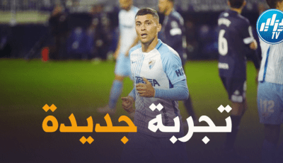 رسميا : ‘يانيس رحماني’ يخوض تجربة جديدة في اسبانيا