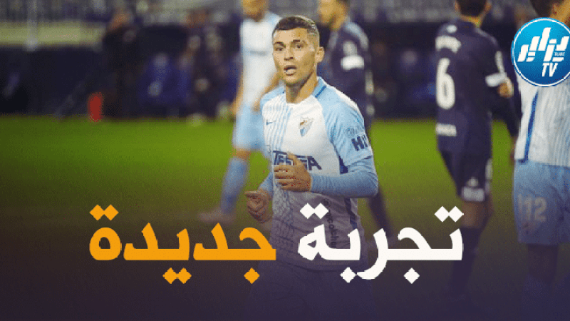 رسميا : ‘يانيس رحماني’ يخوض تجربة جديدة في اسبانيا