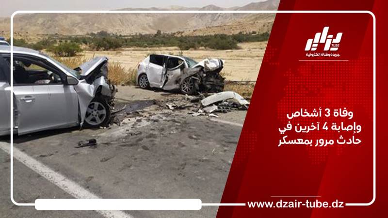 وفاة 3 أشخاص وإصابة 4 آخرين في حادث مرور بمعسكر