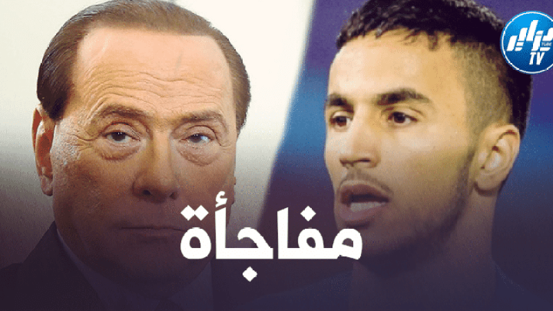 بيرلسكوني يخطط للتعاقد مع أدم وناس