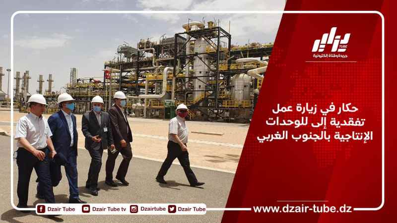 حكار في زيارة عمل تفقدية إلى للوحدات الإنتاجية بالجنوب الغربي