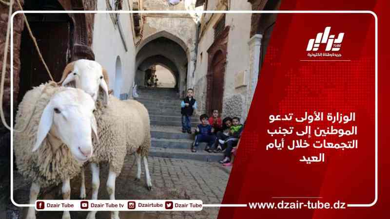 الوزارة الأولى تدعو الموطنين إلى تجنب التجمعات خلال أيام العيد