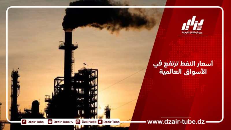 أسعار النفط ترتفع في الأسواق العالمية