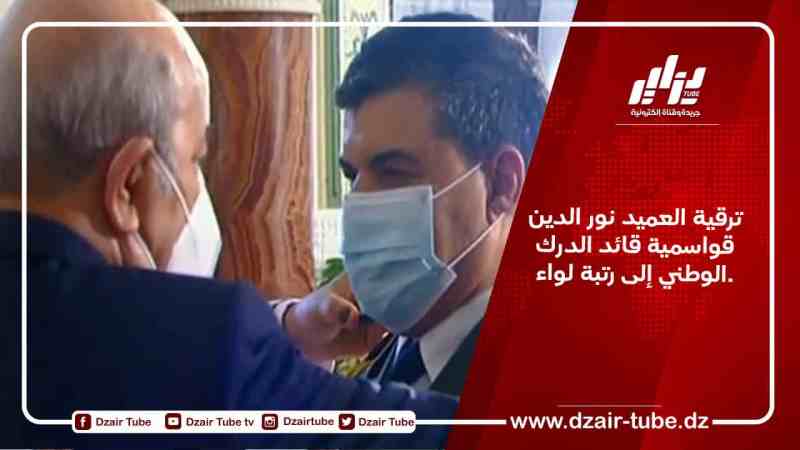 ترقية العميد نور الدين قواسمية قائد الدرك الوطني إلى رتبة لواء