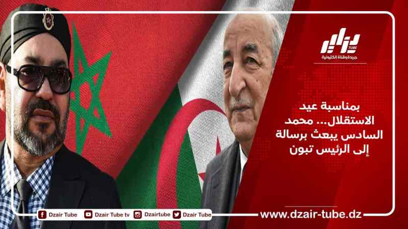 بمناسبة عيد الاستقلال… محمد السادس يبعث برسالة إلى الرئيس تبون