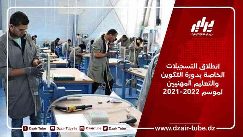 انطلاق التسجيلات الخاصة بدورة التكوين والتعليم المهنيين لموسم 2021-2022