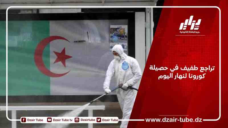 تراجع طفيف في حصيلة كورونا لنهار اليوم