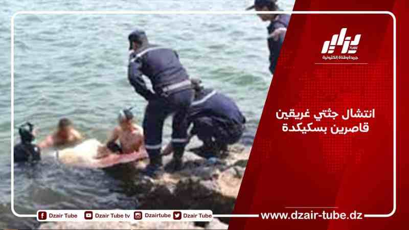 انتشال جثتي غريقين قاصرين بسكيكدة