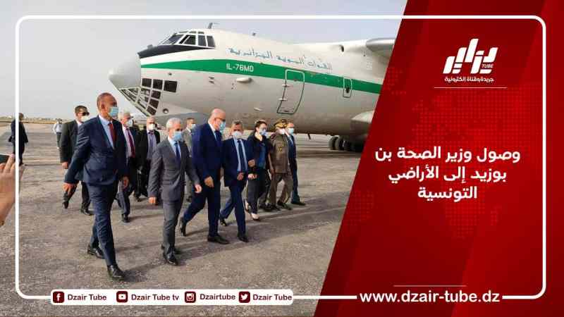 وصول وزير الصحة بن بوزيد إلى الأراضي التونسية
