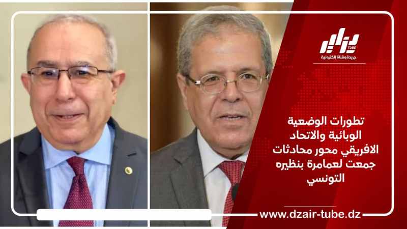 تطورات الوضعية الوبائية والاتحاد الافريقي محور محادثات جمعت لعمامرة بنظيره التونسي
