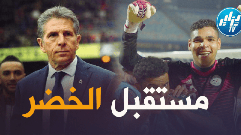 ‘كلود بويل’ يمنح الحارس الجزائري وناس فرصة دهبية مع سانت ايتيان