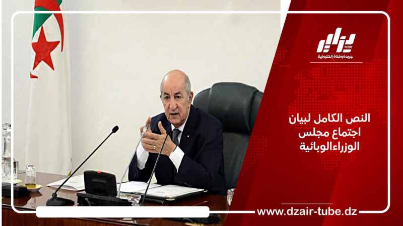 النص الكامل لبيان اجتماع مجلس الوزراء