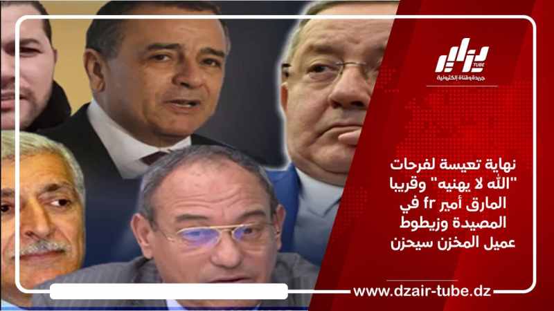 نهاية تعيسة لفرحات “الله لا يهنيه” وقريبا المارق أمير fr في المصيدة وزيطوط عميل المخزن سيحزن