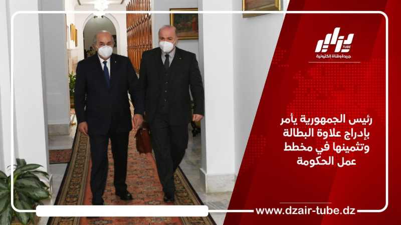 رئيس الجمهورية يأمر بإدراج علاوة البطالة وتثمينها في مخطط عمل الحكومة