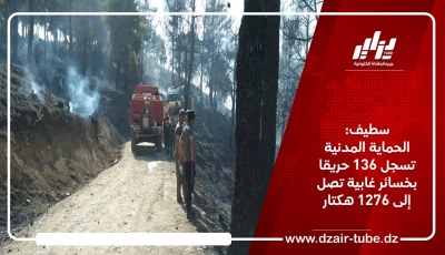 سطيف: الحماية المدنية تسجل 136 حريقا بخسائر غابية تصل إلى 1276 هكتار