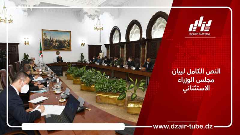 النص الكامل لبيان مجلس الوزراء الاستثنائي