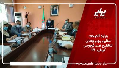 وزارة الصحة: تنظيم يوم وطني للتلقيح ضد فيروس كوفيد 19