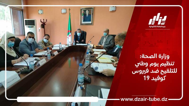 وزارة الصحة: تنظيم يوم وطني للتلقيح ضد فيروس كوفيد 19