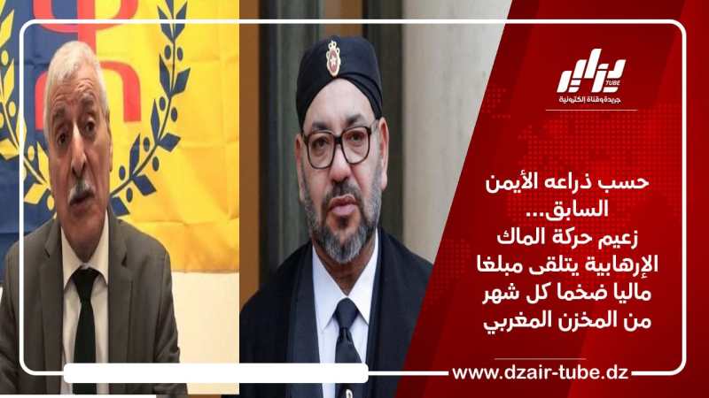 حسب ذراعه الأيمن السابق… زعيم حركة الماك الإرهابية يتلقى مبلغا ماليا ضخما كل شهر من المخزن المغربي