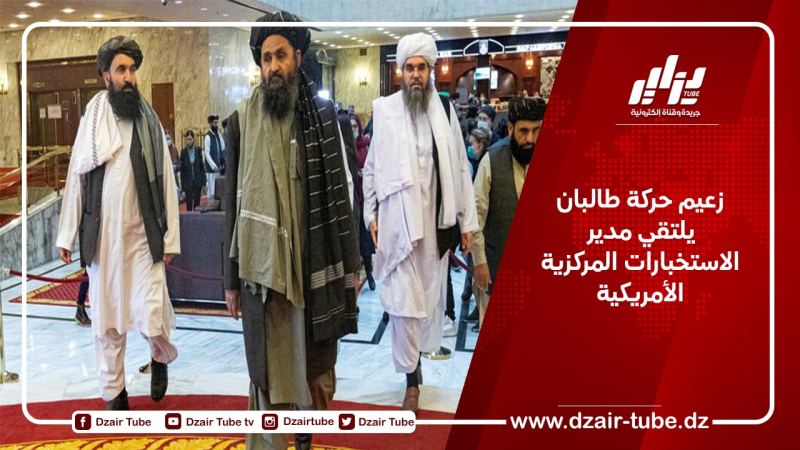 زعيم حركة طالبان يلتقي مدير الاستخبارات المركزية الأمريكية