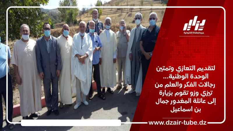 لتقديم التعازي وتمتين الوحدة الوطنية… رجال الفكر والعلم من تيزي وزو يقومون بزيارة إلى عائلة المغدور جمال بن اسماعيل