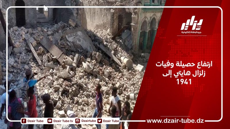 ارتفاع حصيلة وفيات زلزال هايتي إلى 1941
