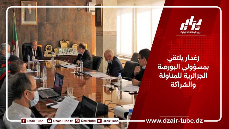 زغدار يلتقي بمسؤولي البورصة الجزائرية للمناولة والشراكة