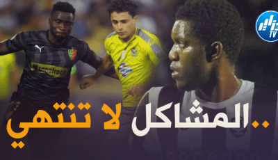 صراعات لا تنتهي والكرة الجزائرية هي الخاسر الأكبر : اللاعـب الإفـريقي…رهان فاشــل يكـلف الأندية أمــوالا طائلـة