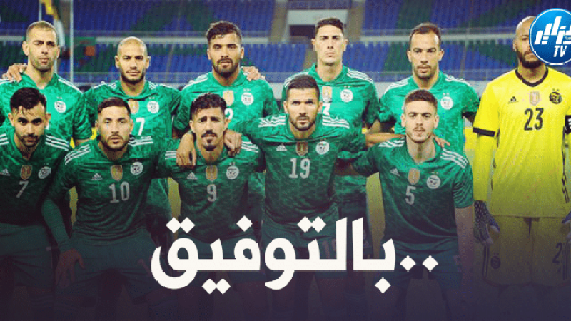 تغييرات بالجملة في صفوف الخضر قبل تصفيات كأس العالم