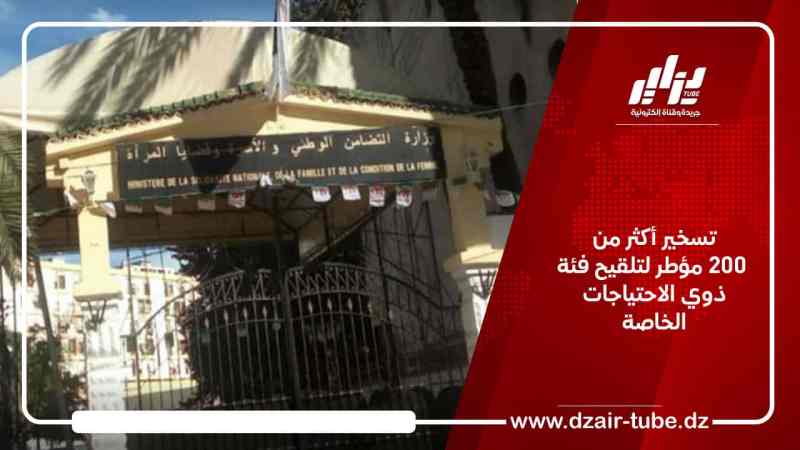 تسخير أكثر من 200 مؤطر لتلقيح فئة ذوي الاحتياجات الخاصة
