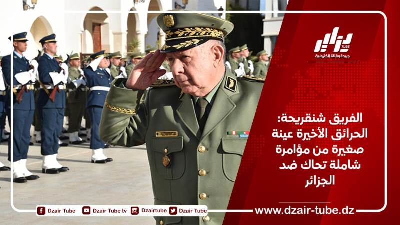 الفريق شنقريحة: الحرائق الأخيرة عينة صغيرة من مؤامرة شاملة تحاك ضد الجزائر