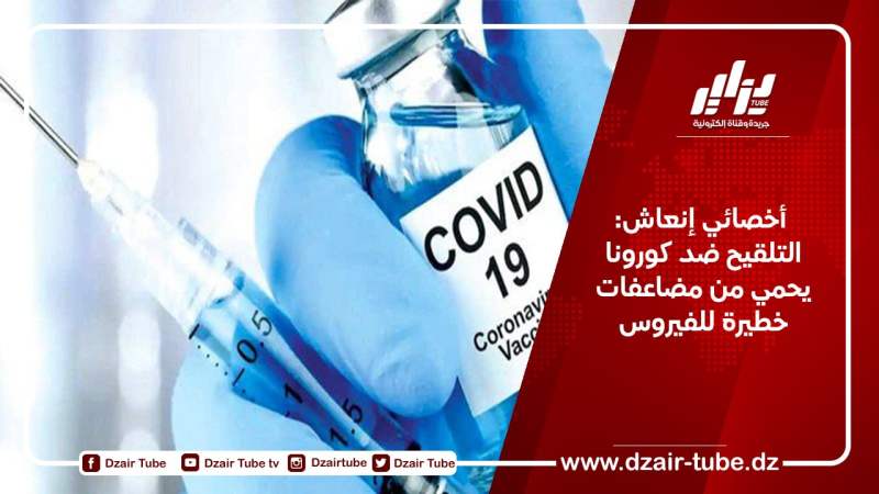 أخصائي إنعاش: التلقيح ضد كورونا يحمي من مضاعفات خطيرة للفيروس